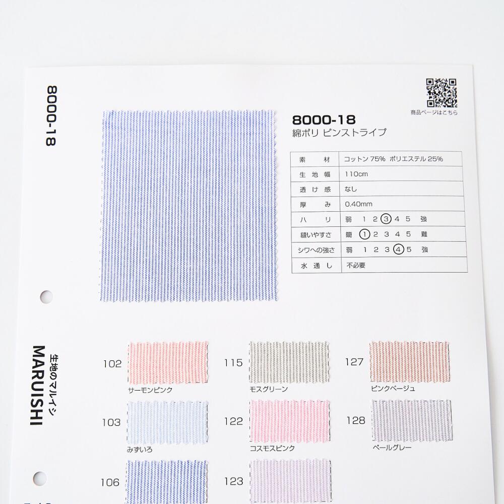 品番8000-18 全色揃ったサンプル帳