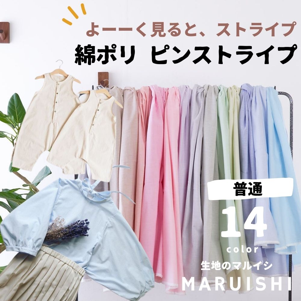 綿ポリ ソフトダンガリー ピンストライプ メイン