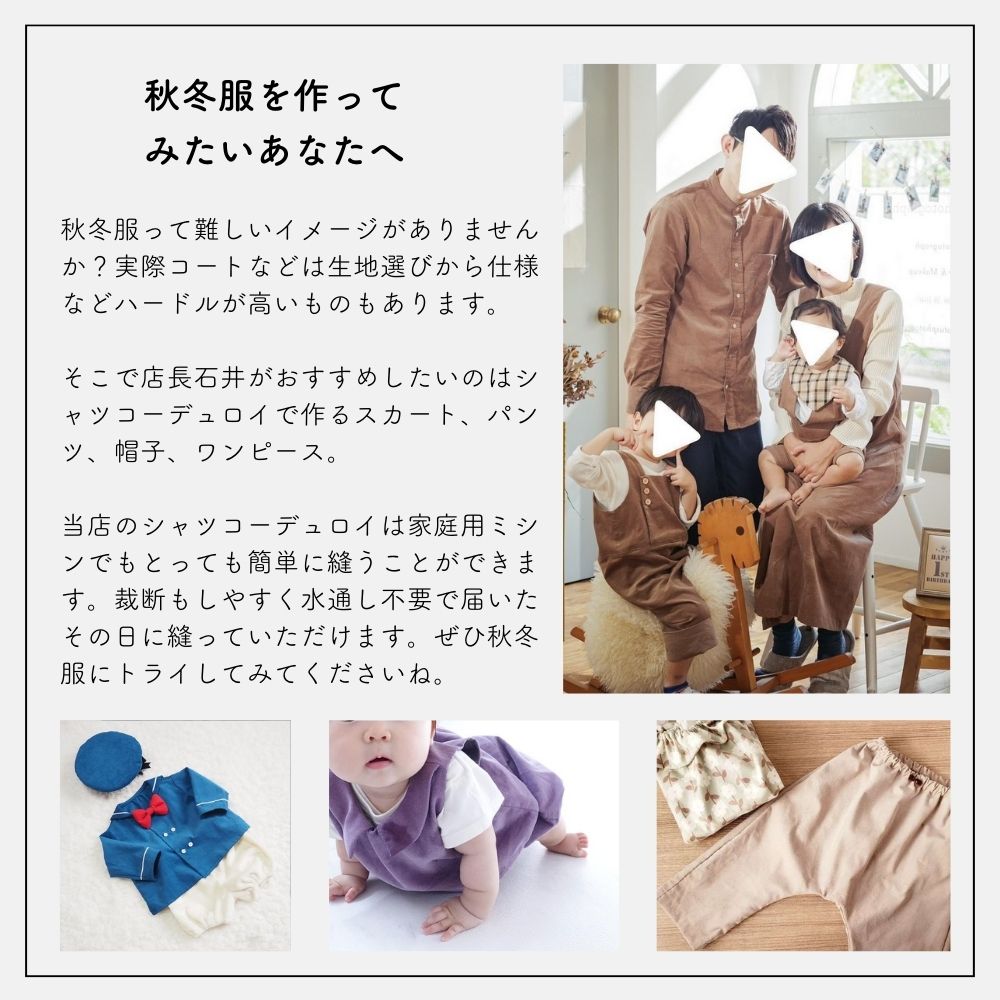 シャツコーデュロイ