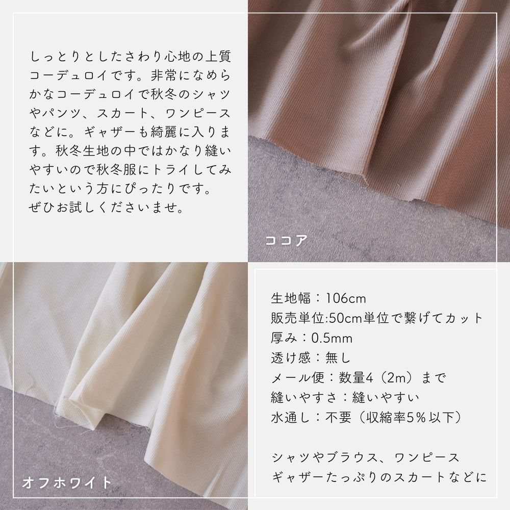 シャツコーデュロイ