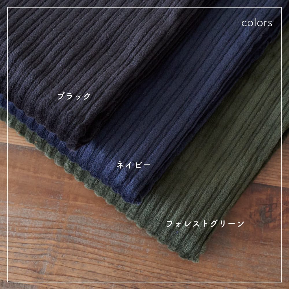 親子コーデュロイ8210 カラー比較:ブラック・ネイビー・フォレストグリーン Canva8210-p18