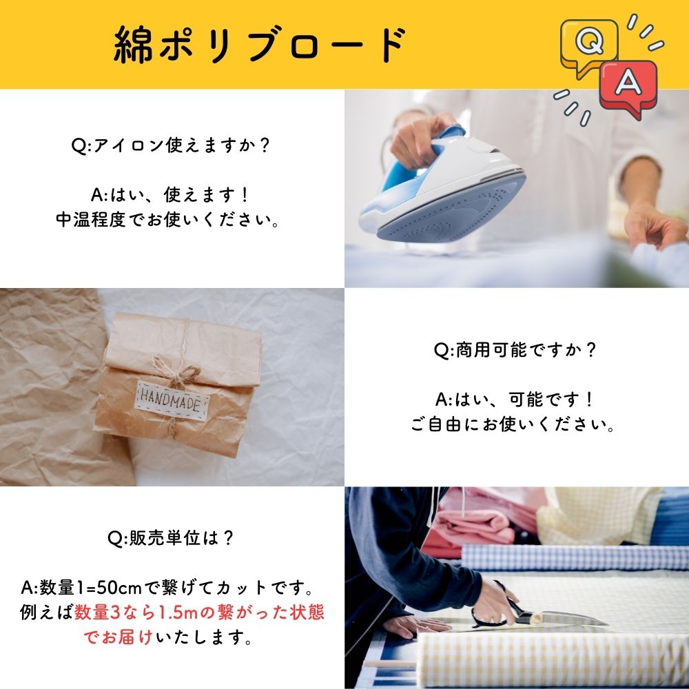 綿ポリ ブロード 画像13