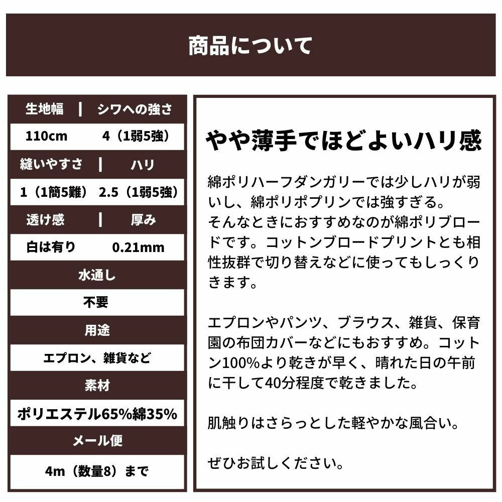 綿ポリ ブロード 画像19