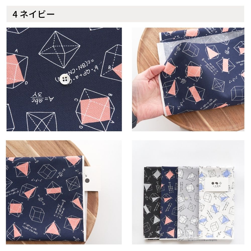 コットンブロード 数学柄