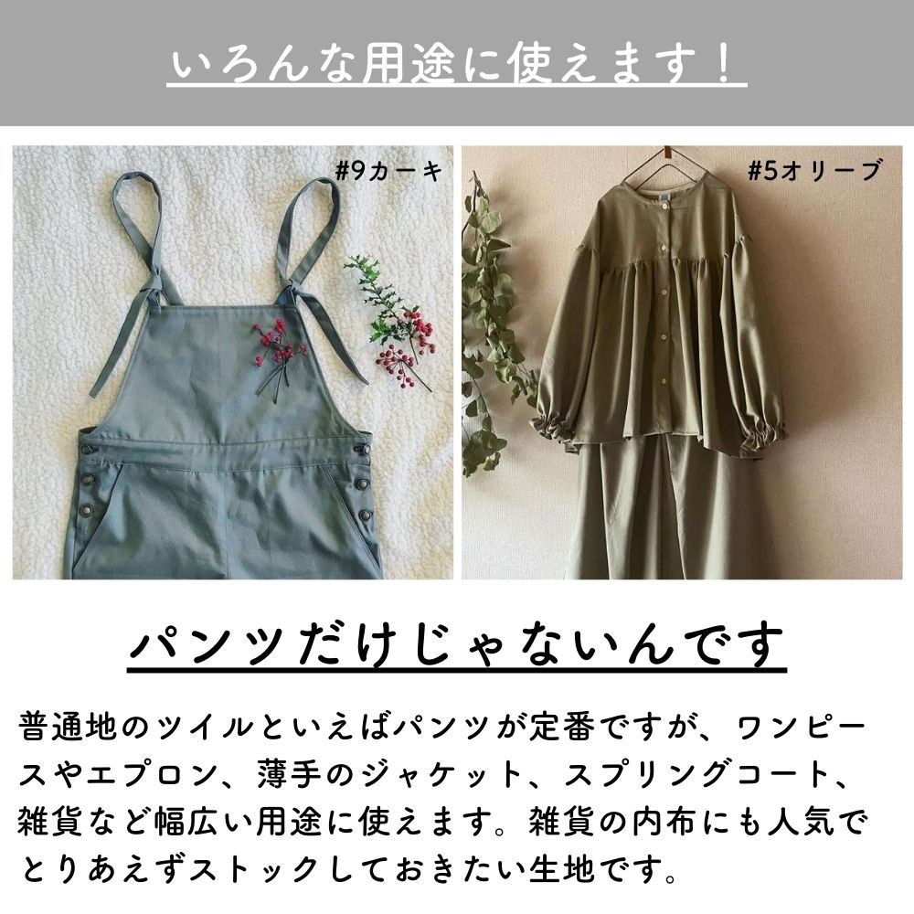 コットンツイル