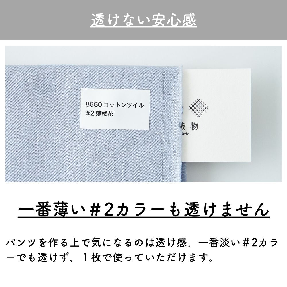 コットンツイル