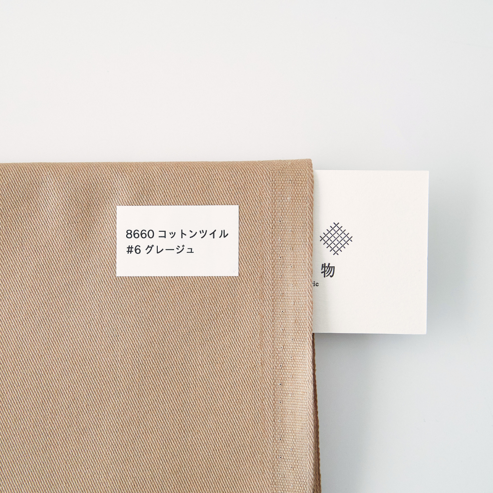 オリジナルコットンツイル#6グレージュ