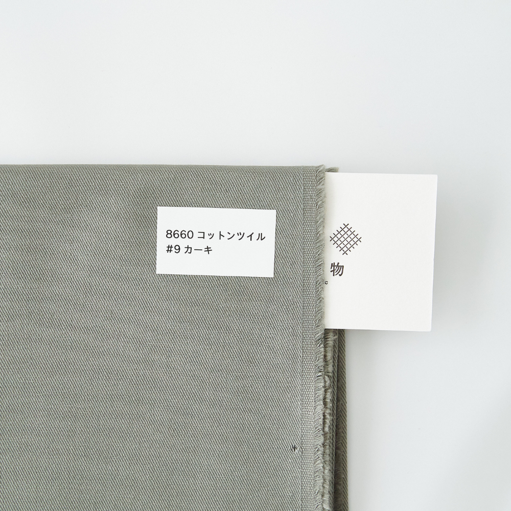 オリジナルコットンツイル#9カーキ