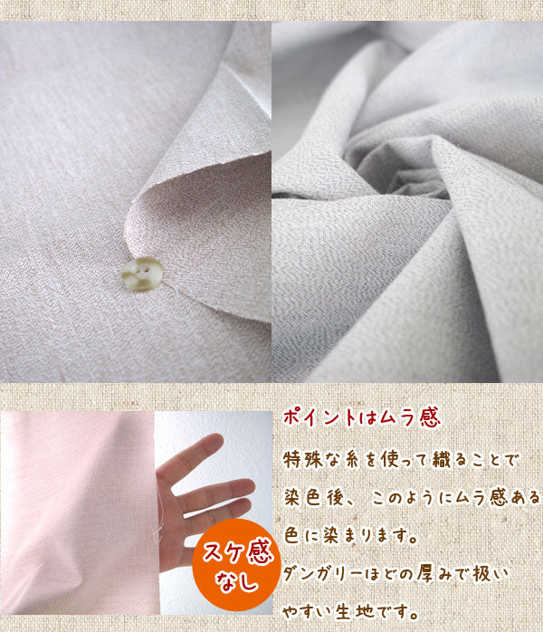 綿ポリ ムラ感ダンガリー 無地