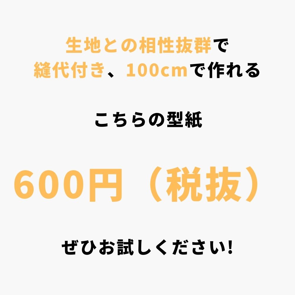 【A4貼り合わせ印刷済】シンプルなエプロンの型紙【商用利用可】