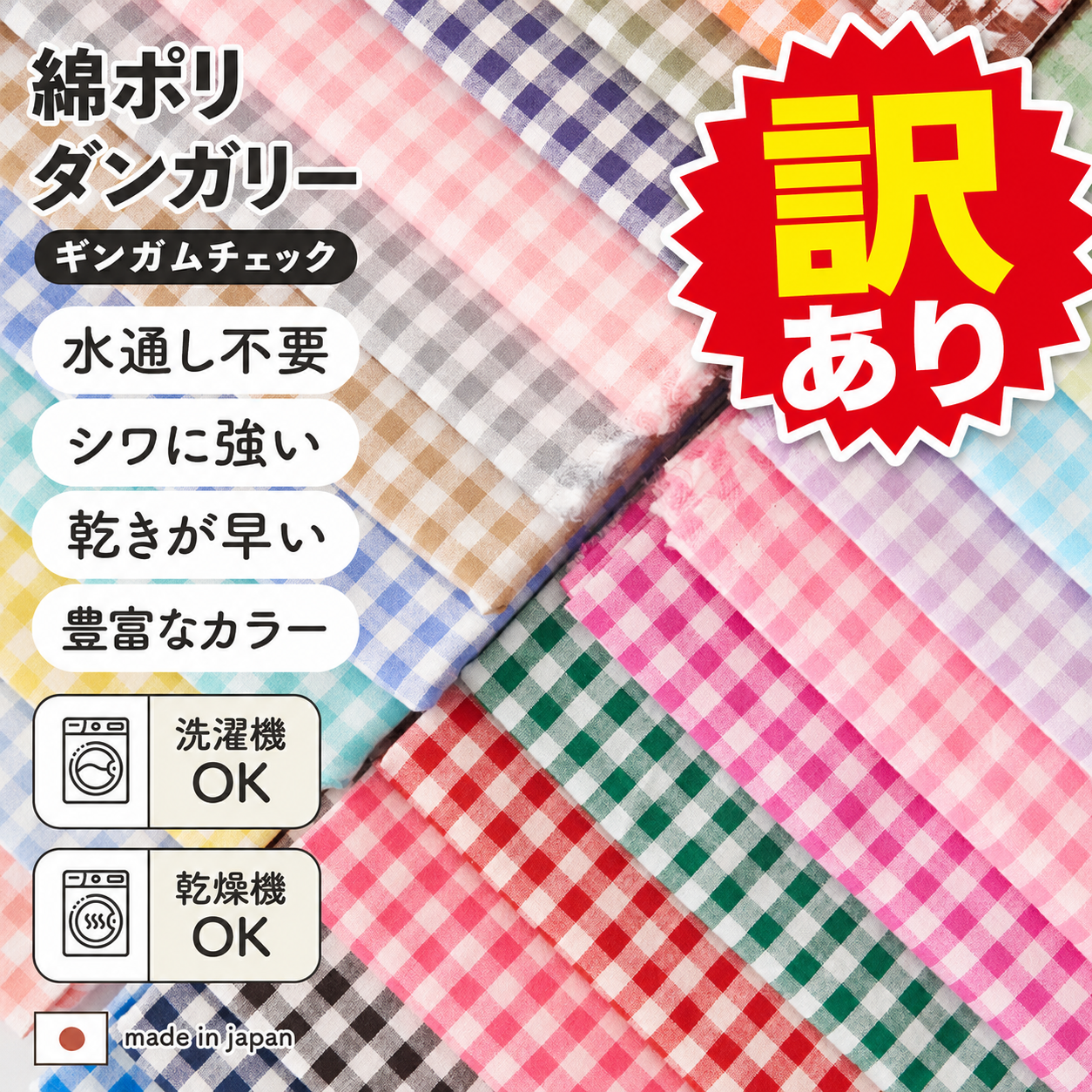 【訳あり】綿ポリダンガリー ギンガムチェック