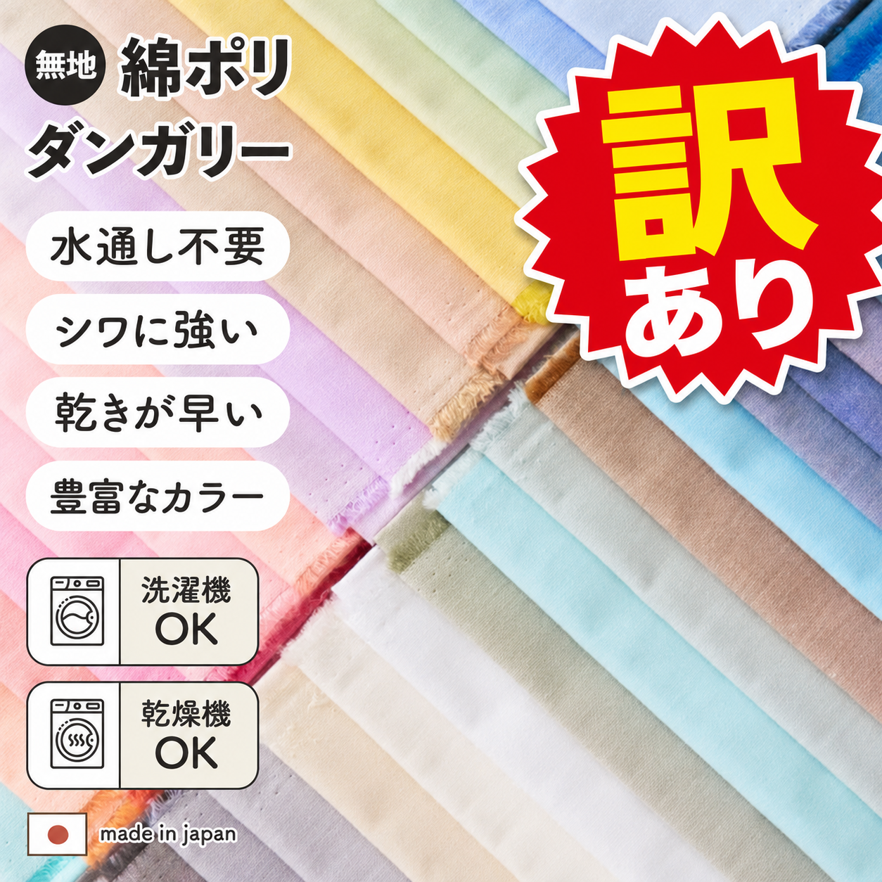 【訳あり】綿ポリダンガリー 無地