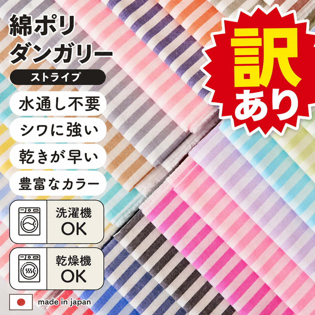 【訳あり】綿ポリダンガリー ストライプ
