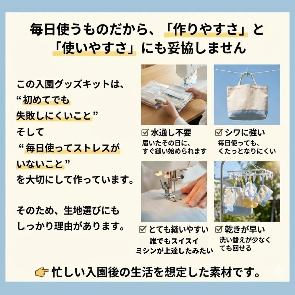 【初めてでも安心|材料全部入り】入園入学グッズ 手作りキット 綿ポリ生地