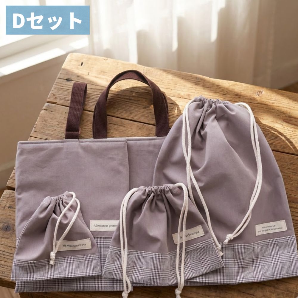 【初めてでも安心|材料全部入り】入園入学グッズ 手作りキット 綿ポリ生地