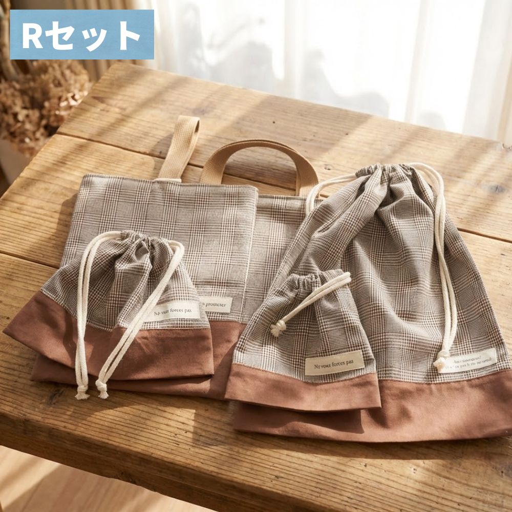 【初めてでも安心|材料全部入り】入園入学グッズ 手作りキット 綿ポリ生地