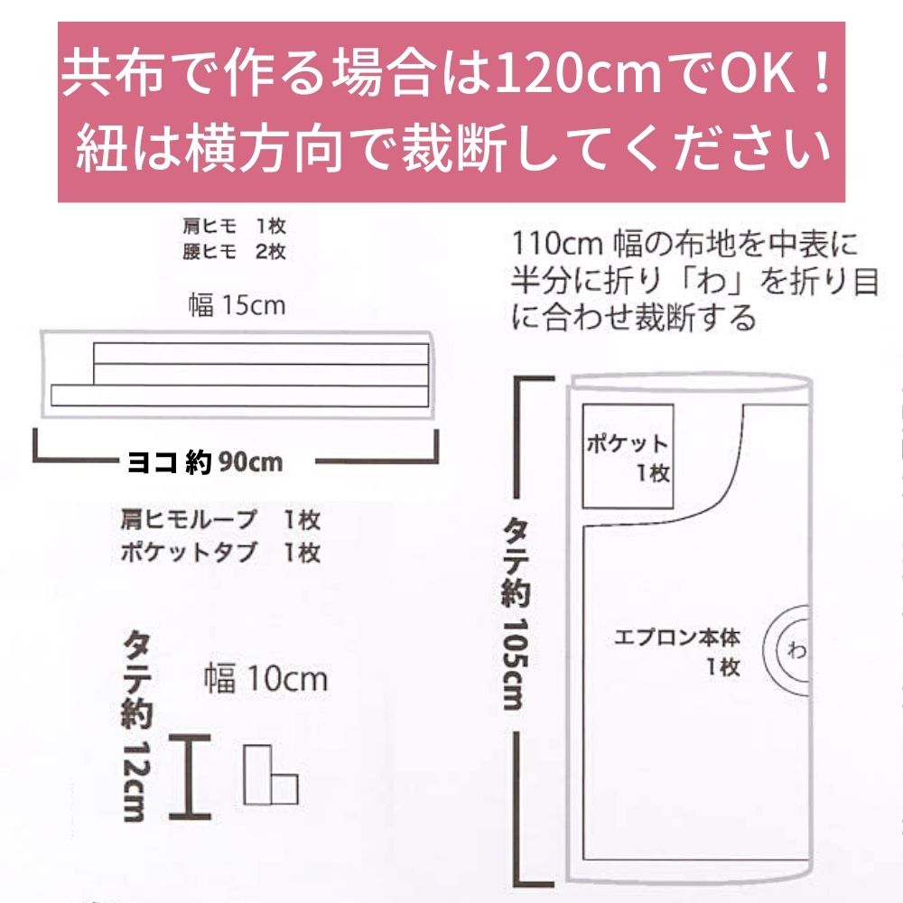 後ろまで布がある大人用エプロンの型紙メール便5個まで