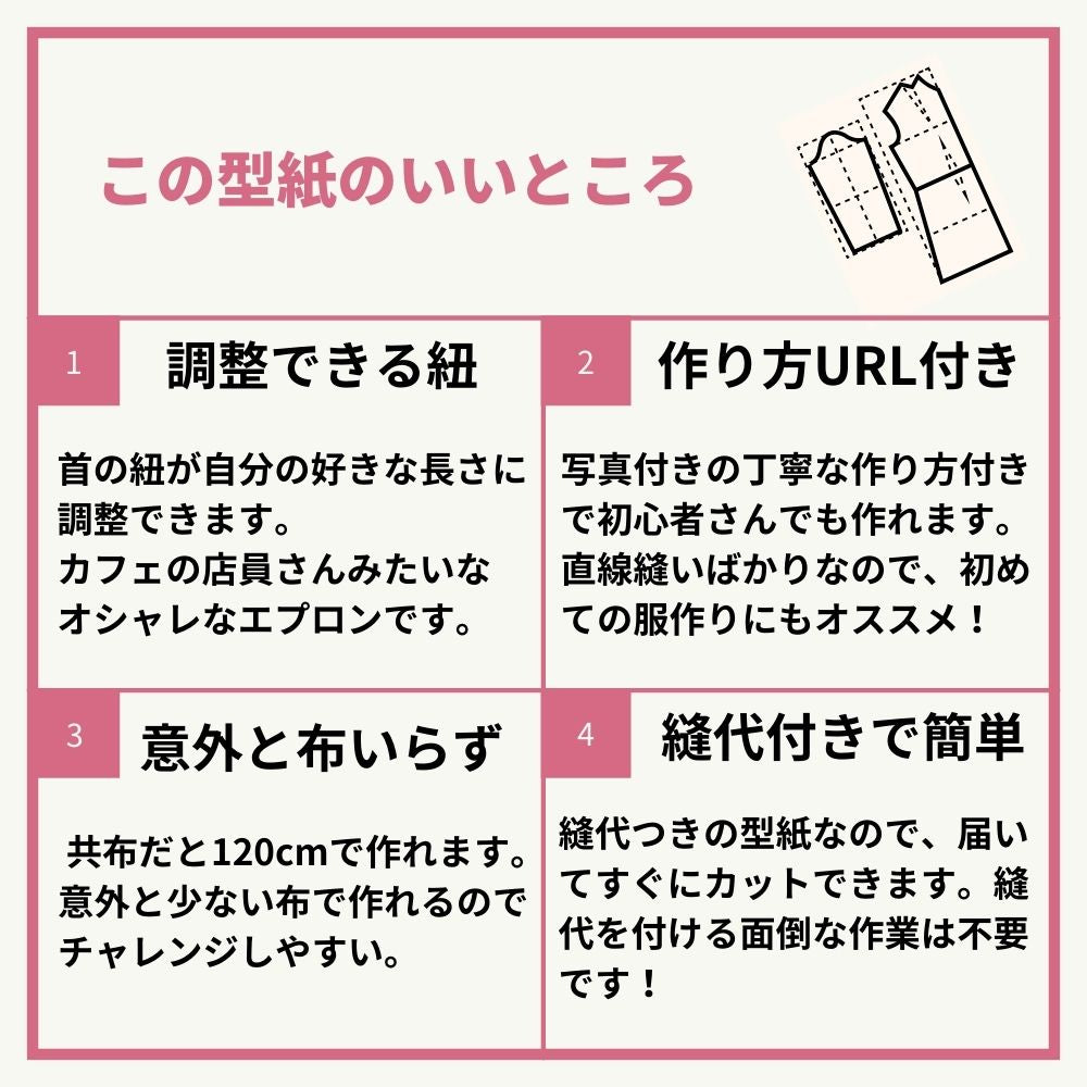 後ろまで布がある大人用エプロンの型紙メール便5個まで