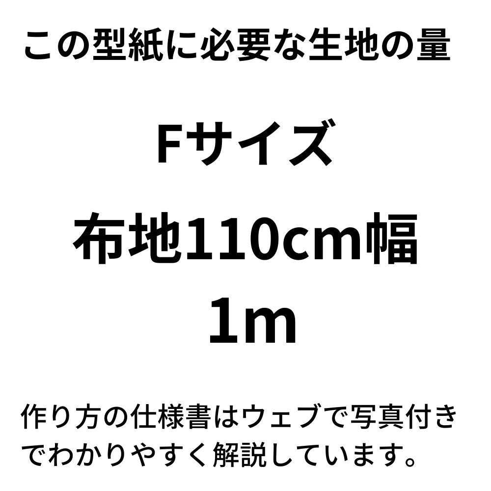 【貼り合わせ不要】シンプルなポケット付きエプロンの型紙【商用利用可】