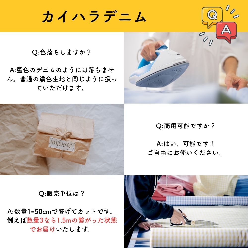 カイハラデニム