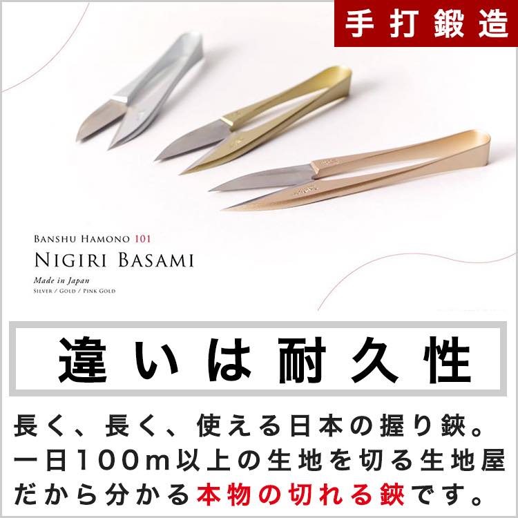 播州刃物水池長弥(OsamiMizuike)作/弥左衛門(印)/101手打糸切りばさみにぎりはさみ(握り鋏)《はさみ鋏手芸はさみハサミ》