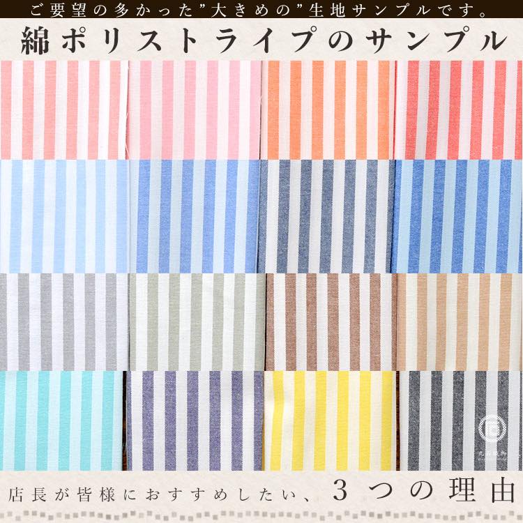 きほんの布セット ストライプ 品番4510 約20cm×約25cm 16色セット