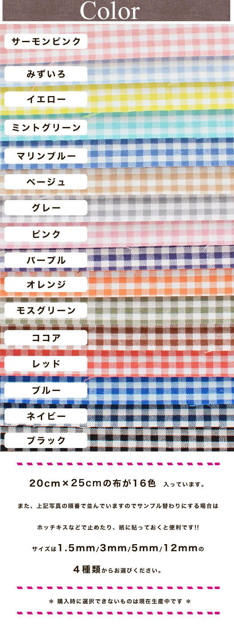 きほんの布セット 綿ポリギンガムチェック 16色