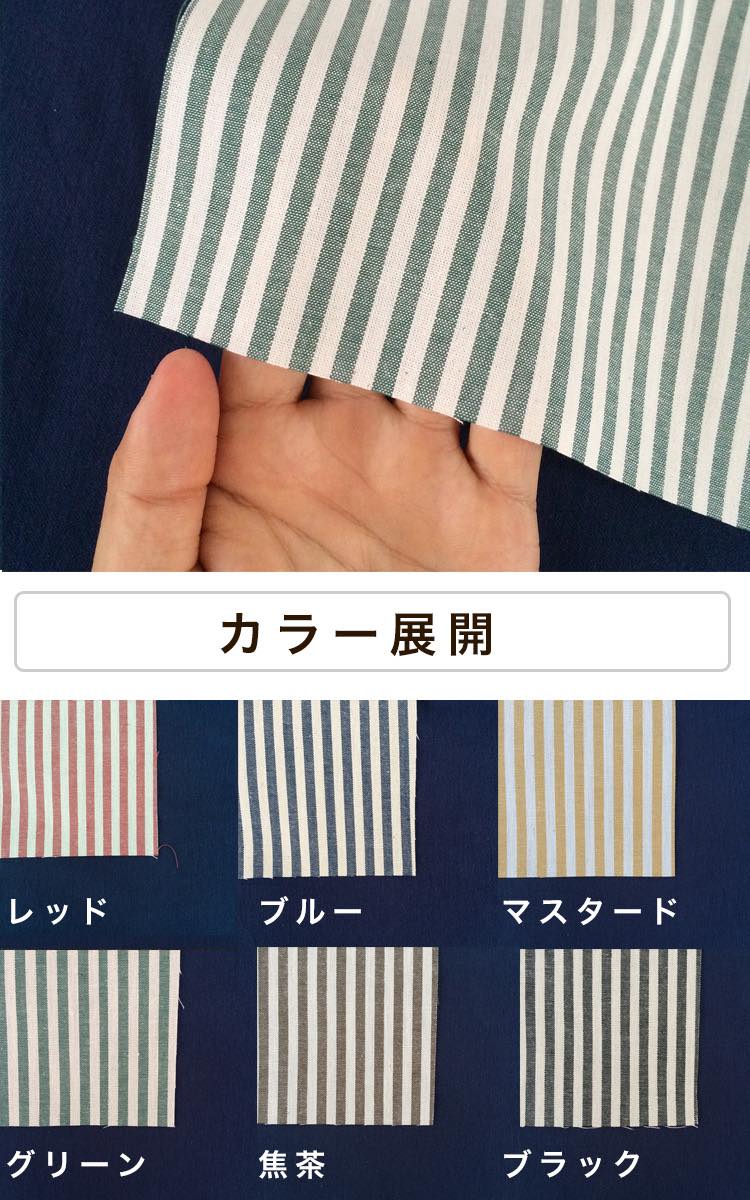 きほんの布セット 5mmストライプ 6色