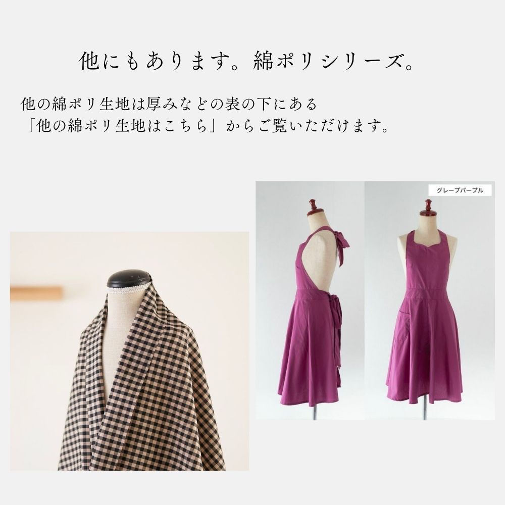 綿ポリドビーチェック