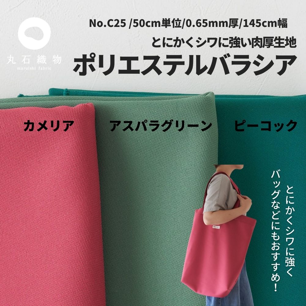 ポリエステル バラシャ 無地