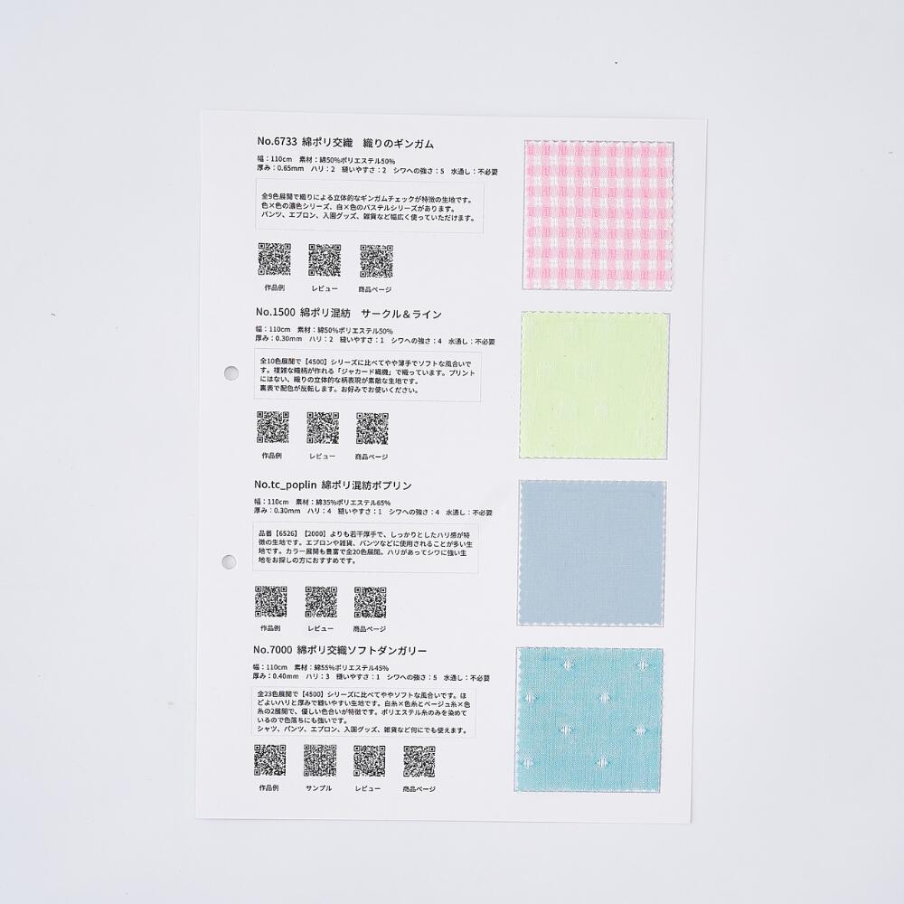 綿ポリ コンプリートブック 8枚32種類