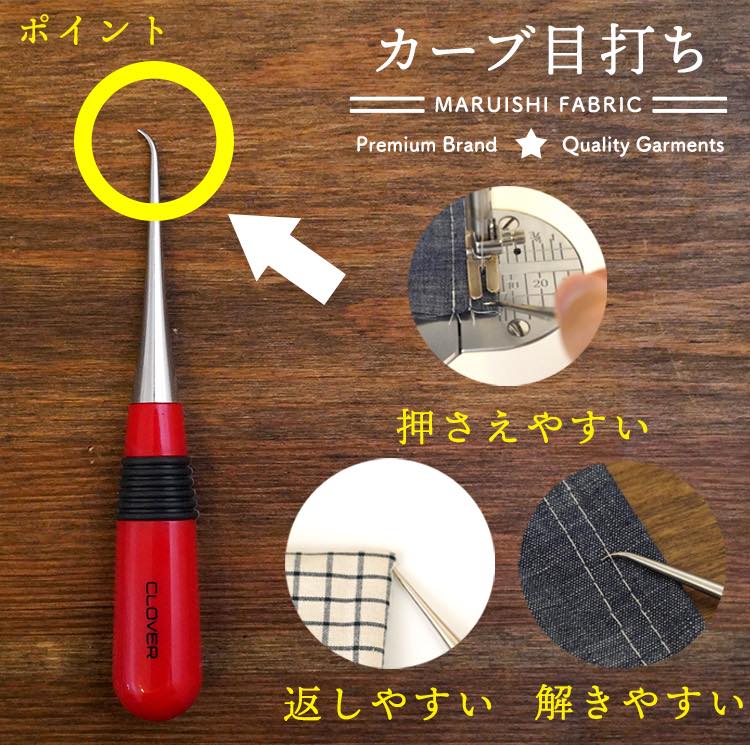 cloverカーブ目打ち解きやすい!返しやすい!押さえやすい!品番curve-meuti