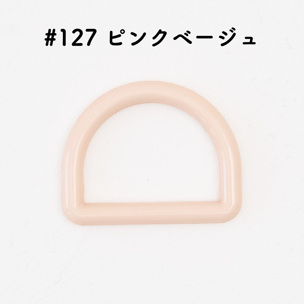 ツヤあり #127ピンクベージュ