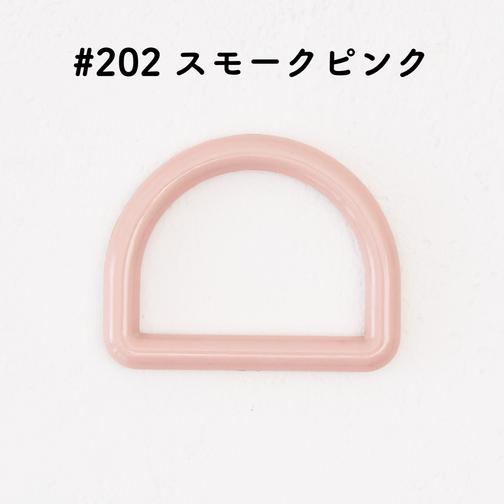 ツヤあり #202スモークピンク