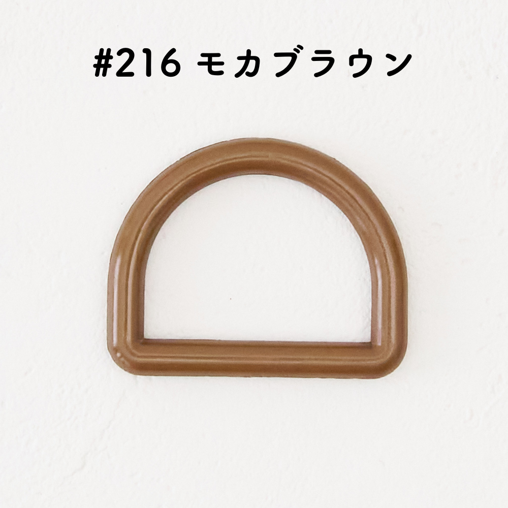 ツヤあり #216モカブラウン