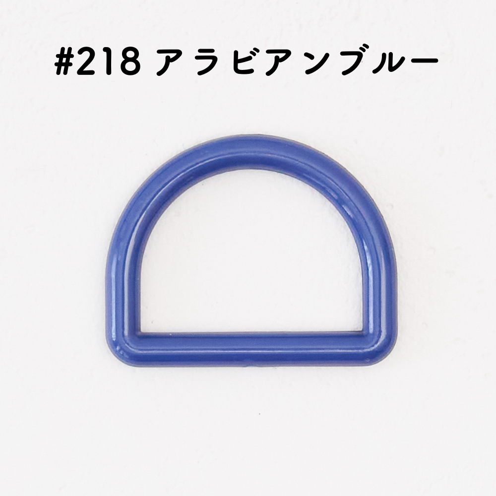 ツヤあり #218アラビアンブルー