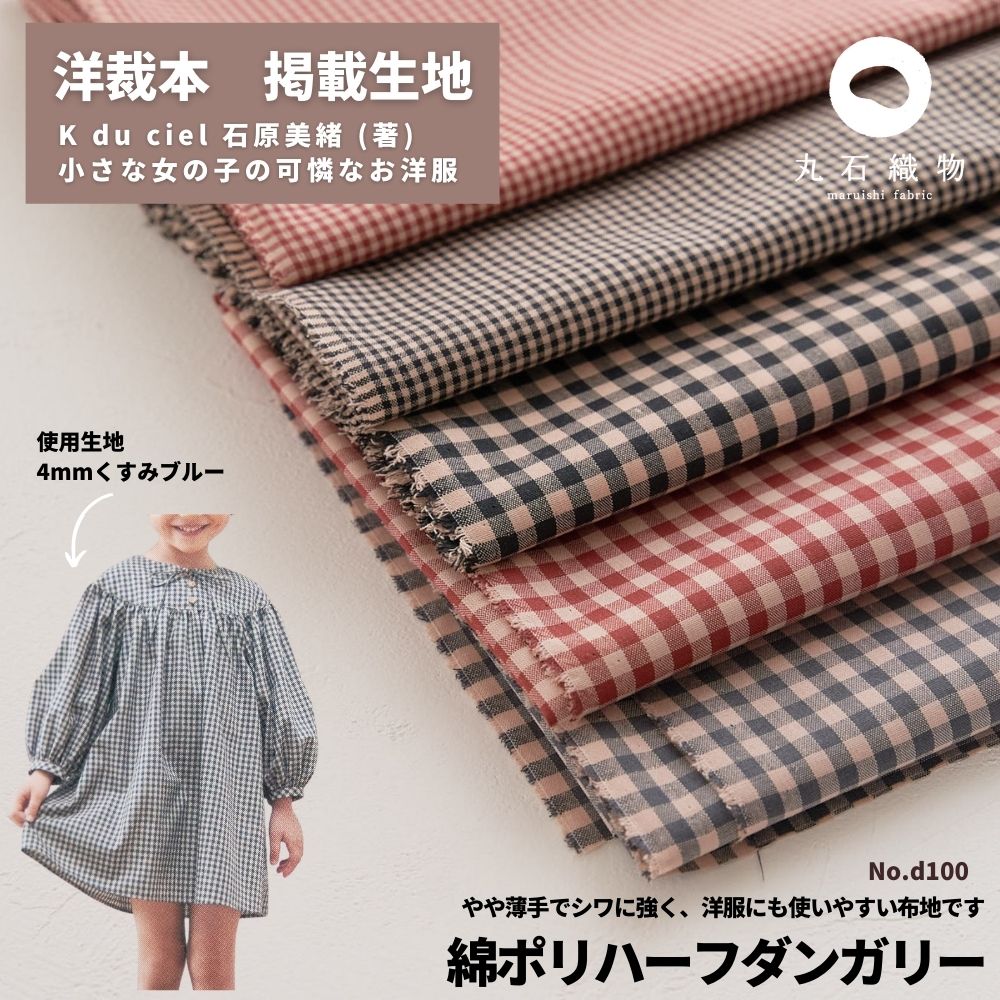 綿ポリ混紡ハーフダンガリー ギンガム