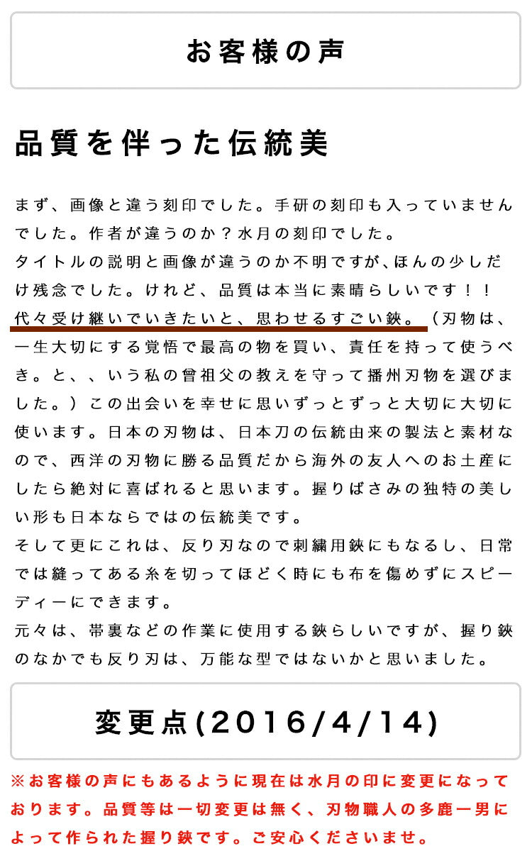 播州刃物 水池長弥(Osami Mizuike) 作/水月(印)/握り鋏 利器 そり刃 105mm / Banshu Hamono Japanese Grip Scissors-Soriba 105mm 名前入り