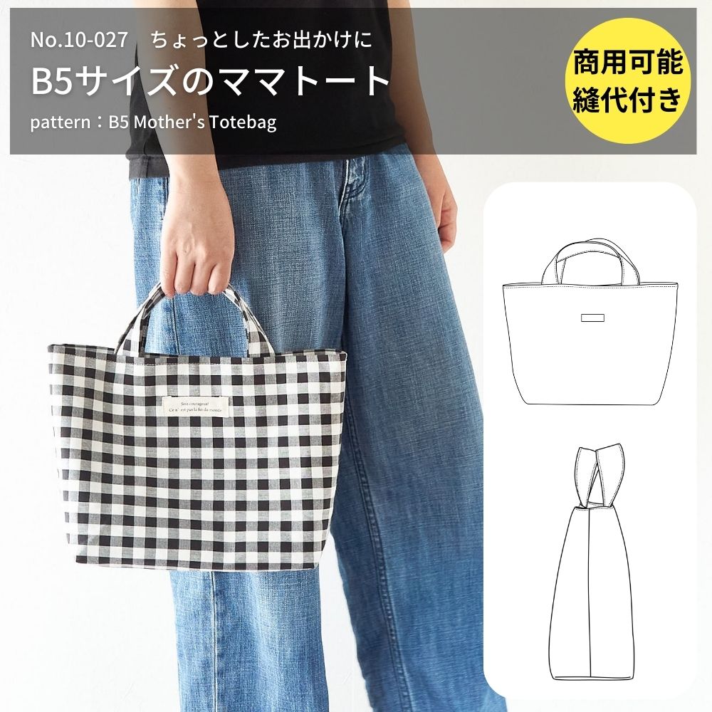 B5サイズのママトート型紙|マグネットボタン付き | 生地のマルイシ