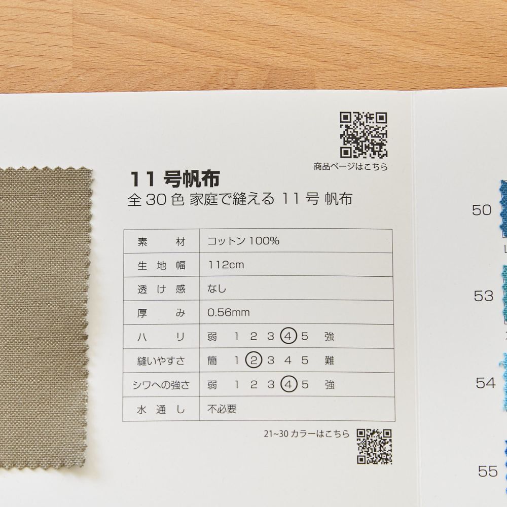 品番11-hanpu 11号帆布サンプル帳