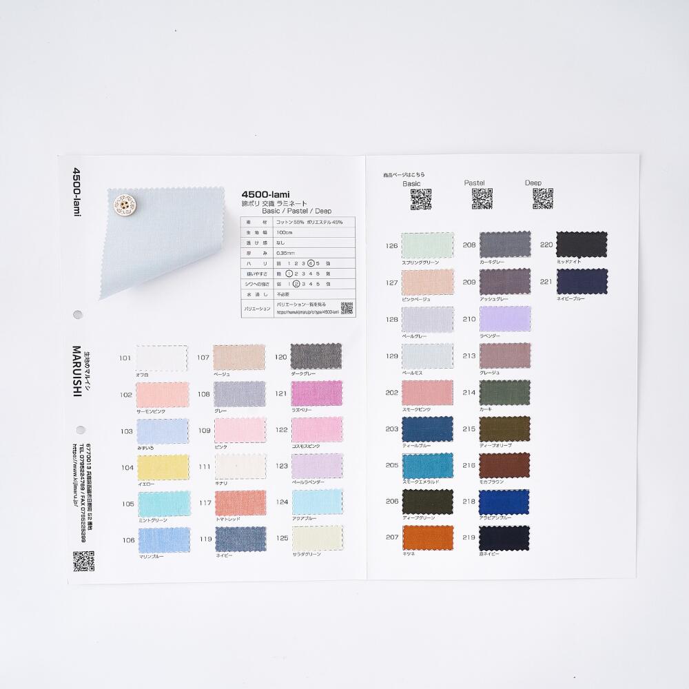 品番4500-lamiサンプル帳