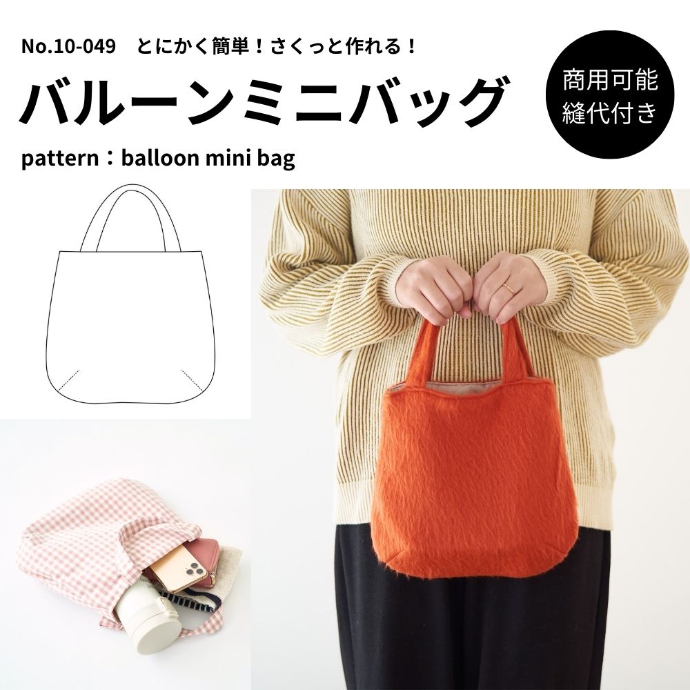 バルーンミニバッグの型紙|手作り小物 | きじまる | 生地のマルイシ