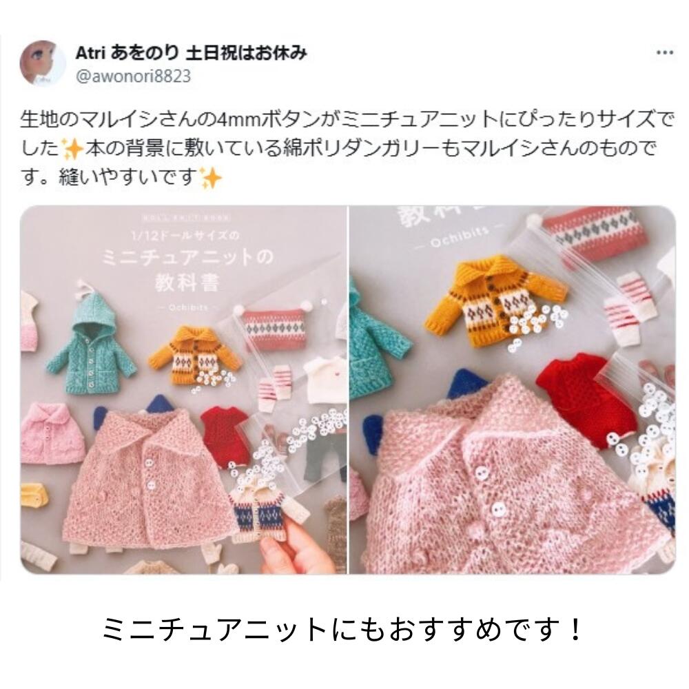 ドール用 3mm/4mm ボタン ホワイト/ブラック/ベージュ/コーヒー 45個入り