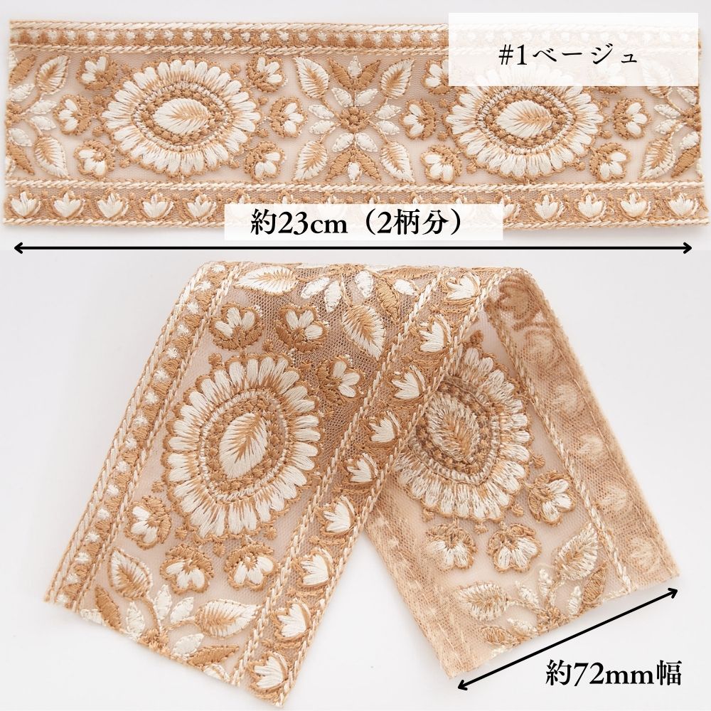 インド刺繍リボン 4color 1柄単位(約11.5cm)で繋げてカット