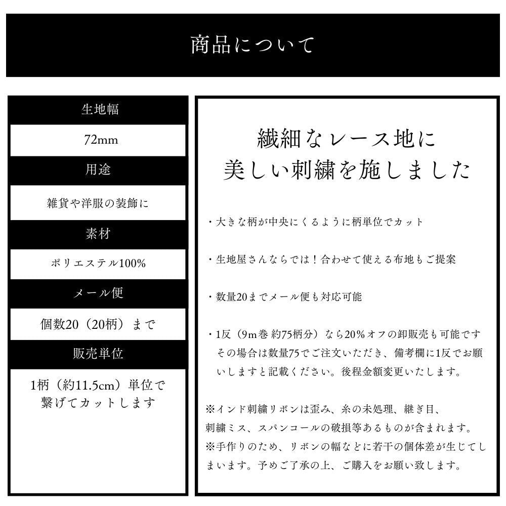 インド刺繍リボン 4color 1柄単位(約11.5cm)で繋げてカット