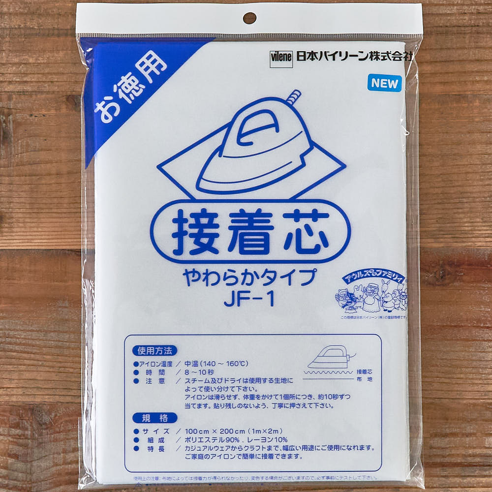 ふつうタイプ接着芯お徳用バイリーン100cm×200cm【メール便不可】