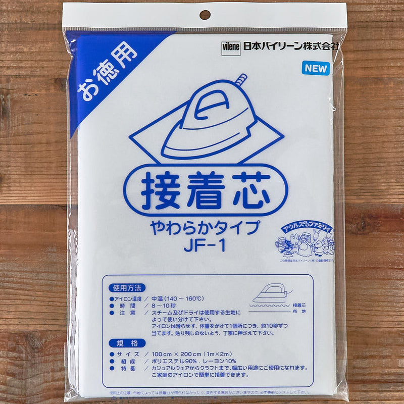 ふつうタイプ接着芯お徳用バイリーン100cm×200cm【メール便不可】