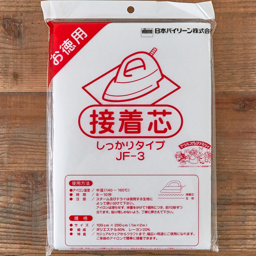 ふつうタイプ接着芯お徳用バイリーン100cm×200cm【メール便不可】