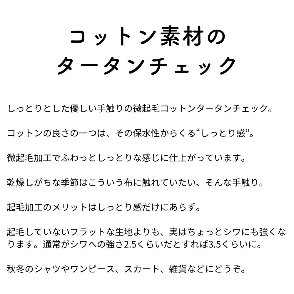 コットンタータン 画像2