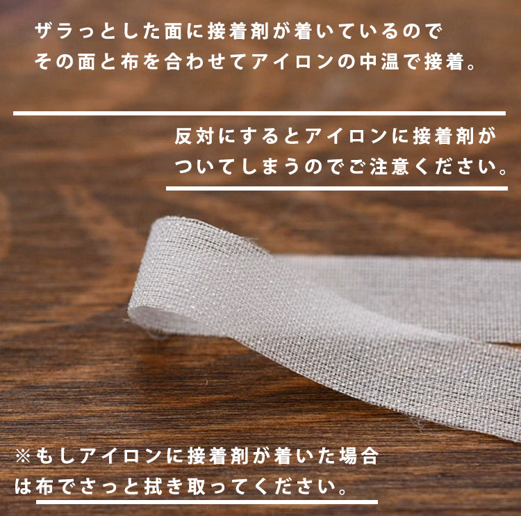 ニット/カットソー用 伸び止めテープ 12mm 3mカット済